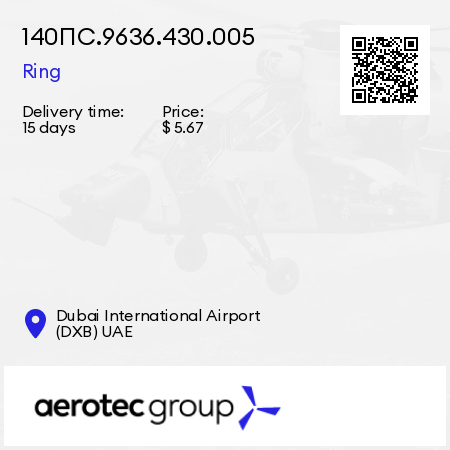 140ПС.9636.430.005 Ring