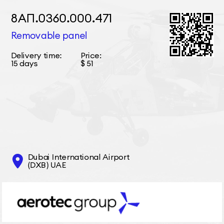 8АП.0360.000.471 Removable panel