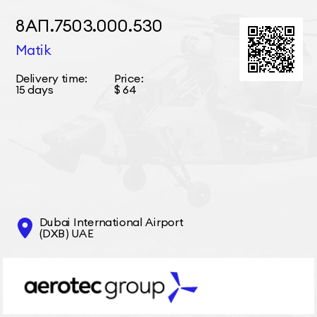 8АП.7503.000.530 Matik