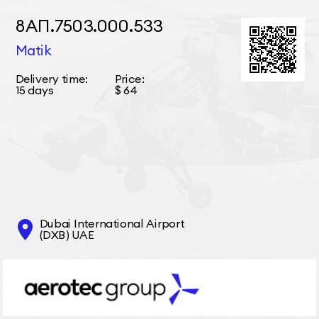 8АП.7503.000.533 Matik