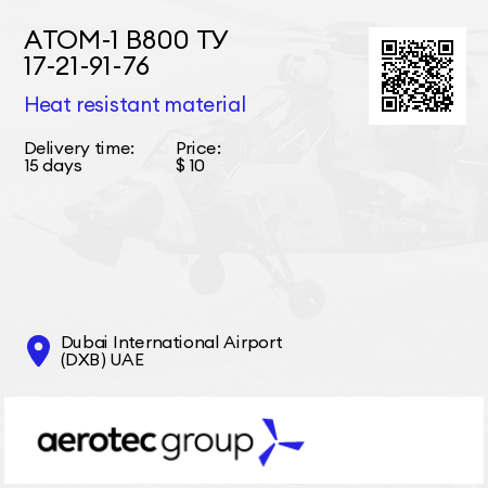 АТОМ-1 В800 ТУ 17-21-91-76 Heat resistant material