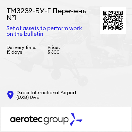 ТМ3239-БУ-Г Перечень №1 Set of assets to perform work on the bulletin