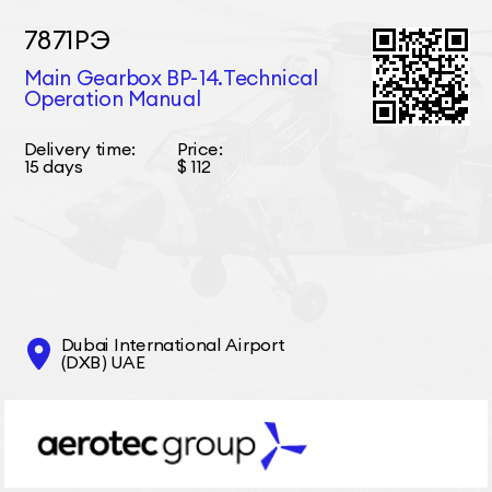 7871РЭ Main Gearbox BP-14.Technical Operation Manual