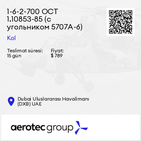 1-6-2-700 ОСТ 1.10853-85 (с угольником 5707А-6) Kol